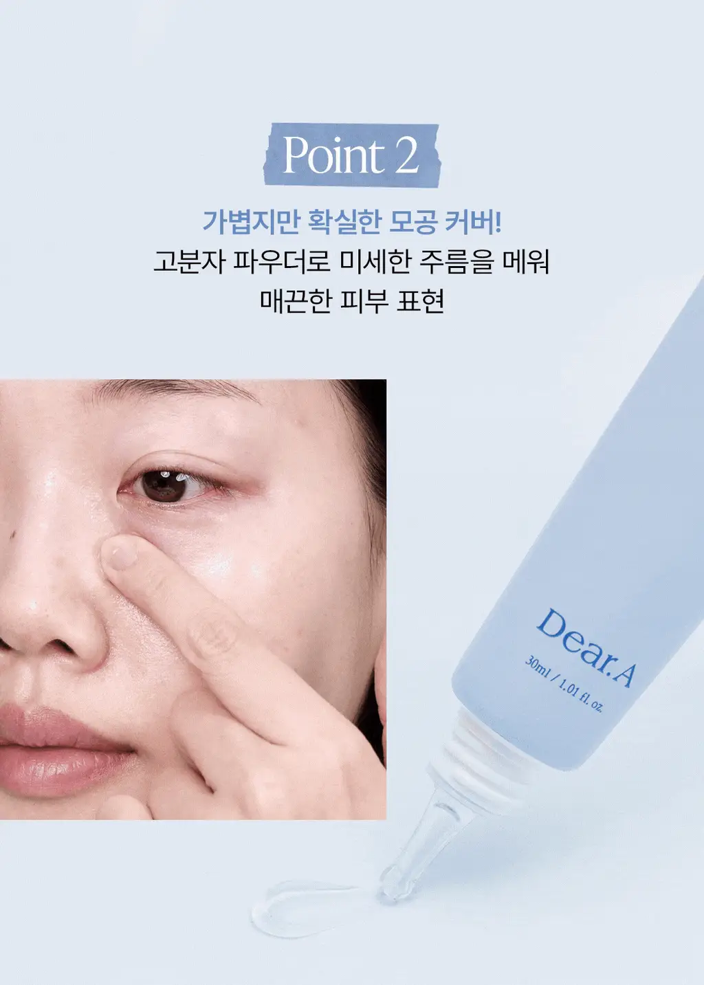 [NEW] 디어에이 쿨 핏 프라이머 30ml 상세페이지 9
